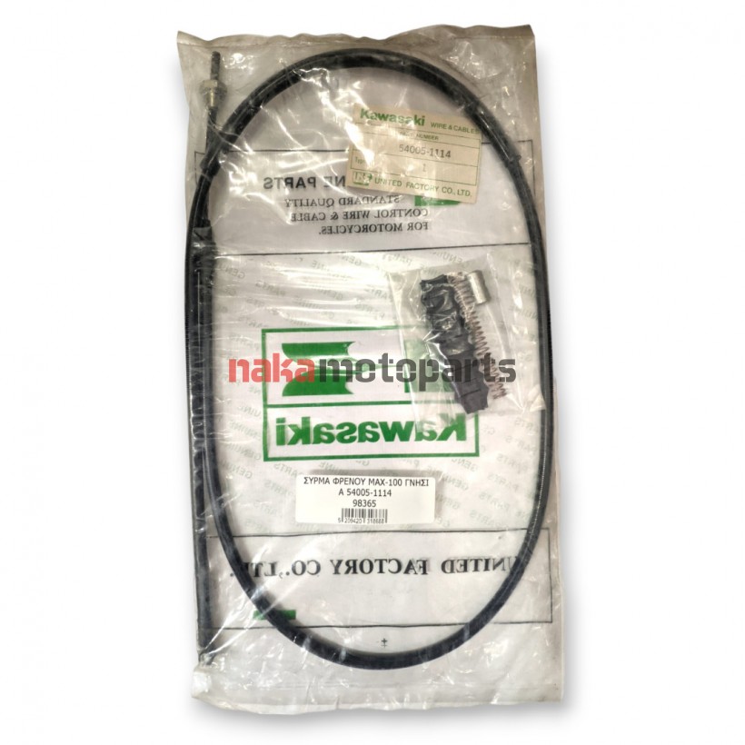 ΝΤΙΖΑ ΕΜΠΡΟΣΘΙΟΥ ΦΡΕΝΟΥ KAWASAKI MAX 100 ΓΝΗΣΙΑ 54005-1114